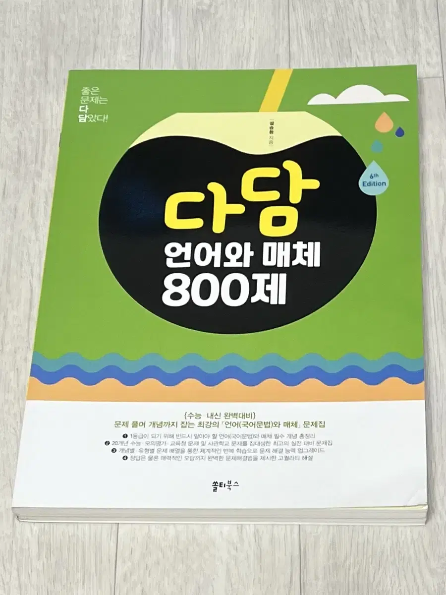 다담 언매 언어와매체 800제